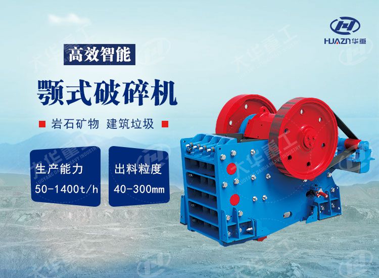 顎式破碎機(jī)