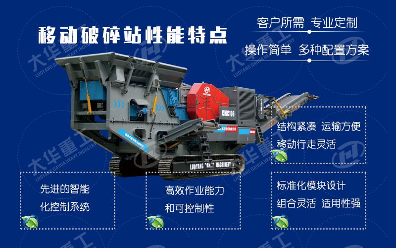 移動破碎站的優(yōu)缺點(diǎn)分析