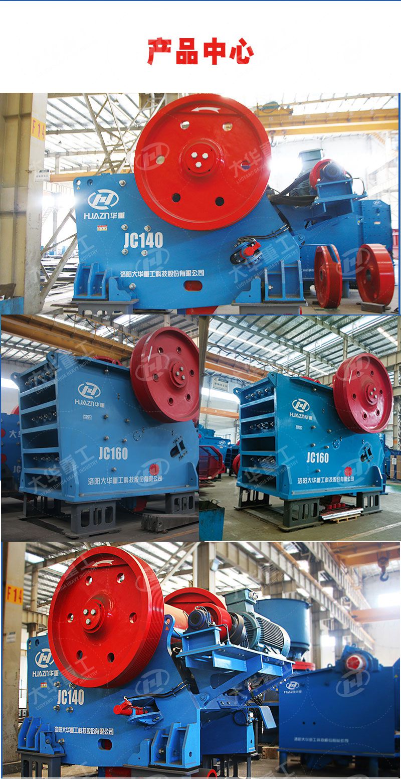 顎式破碎機(jī)