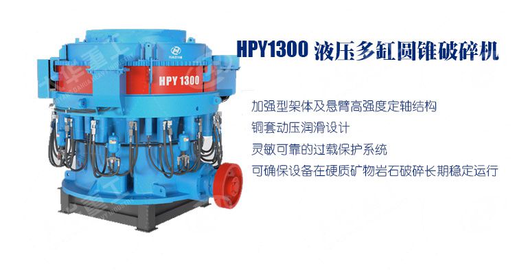 圓錐破碎機(jī)在硬巖和軟巖中哪個(gè)更有優(yōu)勢(shì)