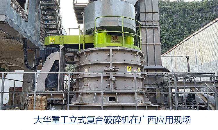 立式復合破碎機