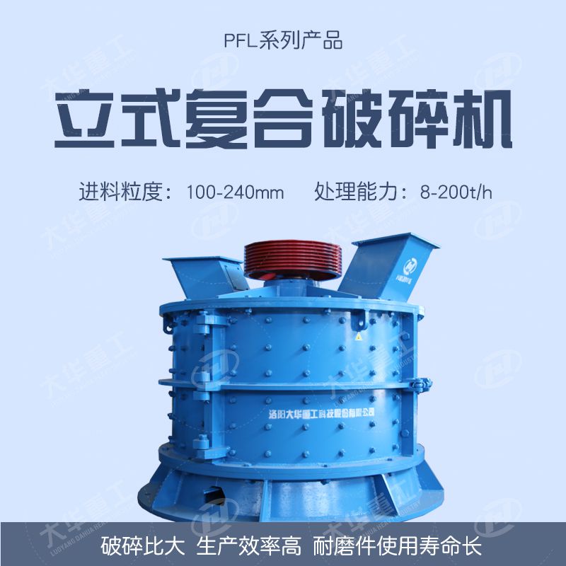立式復(fù)合破碎機(jī)加工石灰石的優(yōu)勢(shì)